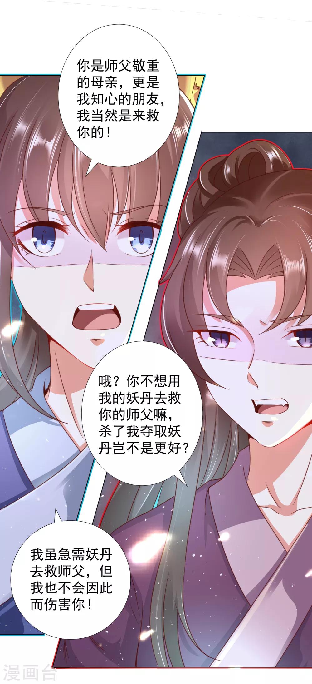 第83话 不准摸我的耳朵！(1/2)-第94话