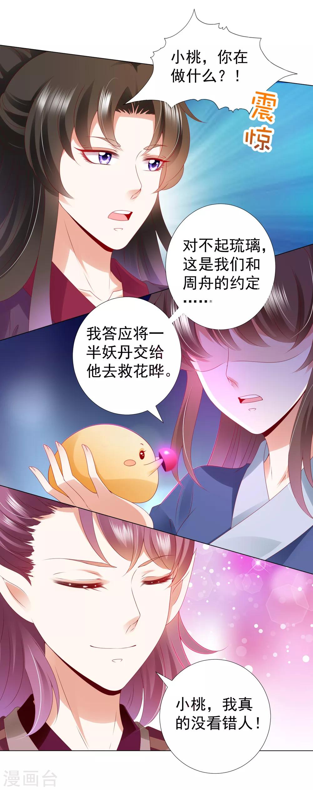 第86话 我只是个小朋友！-第98话