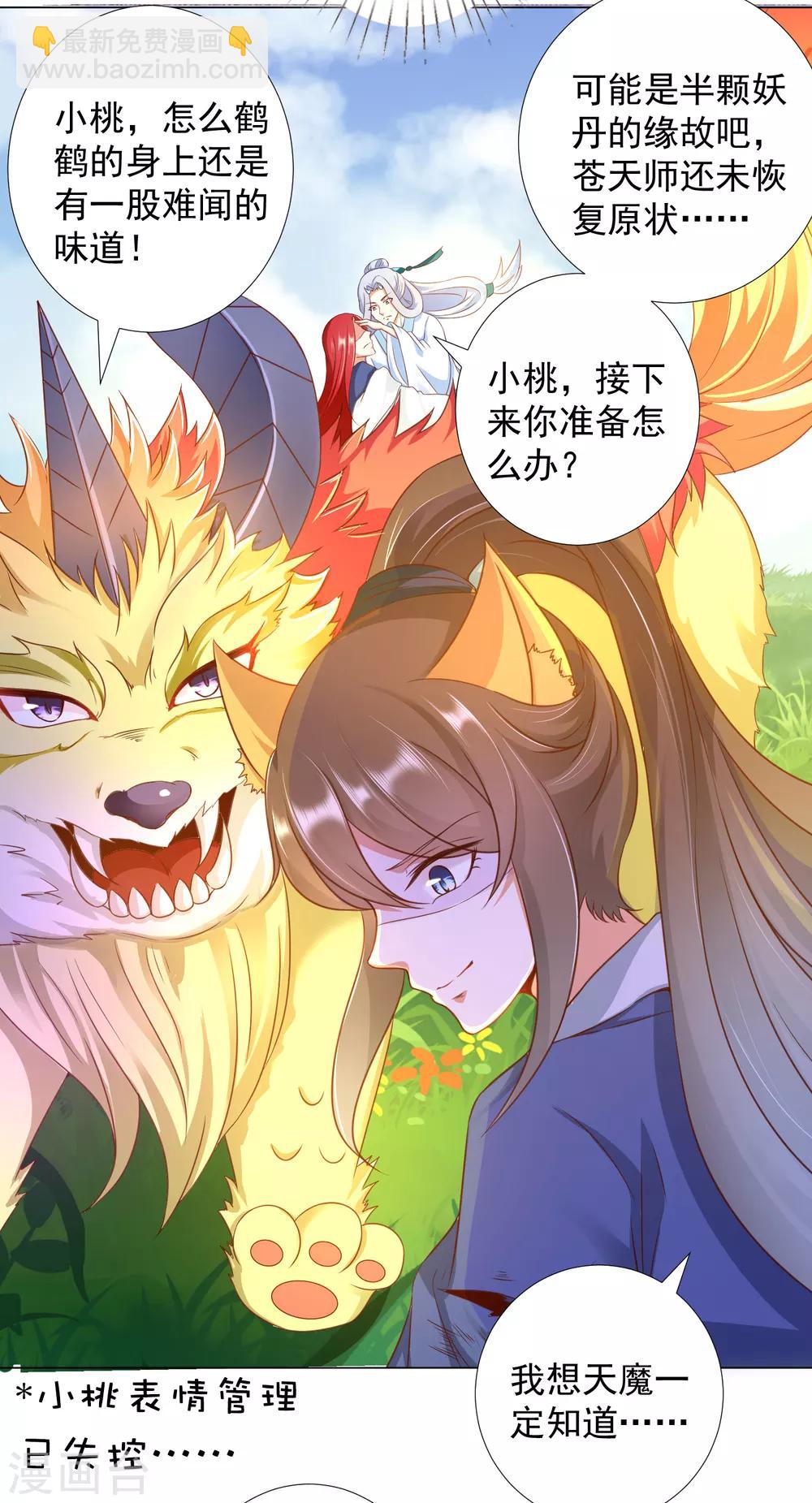 第86话 我只是个小朋友！-第98话