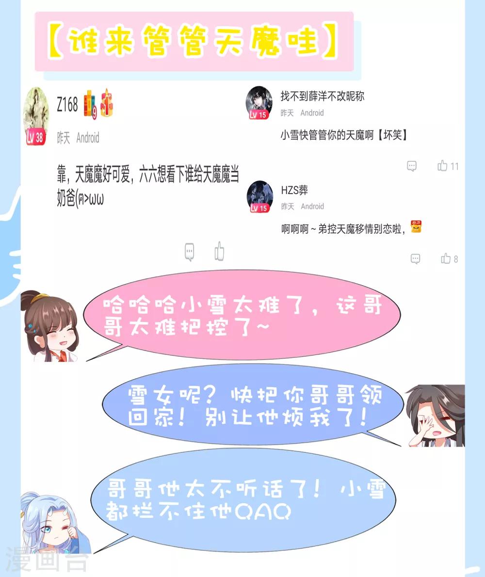 師父，那個很好吃 - 第86話 我只是個小朋友！ - 1