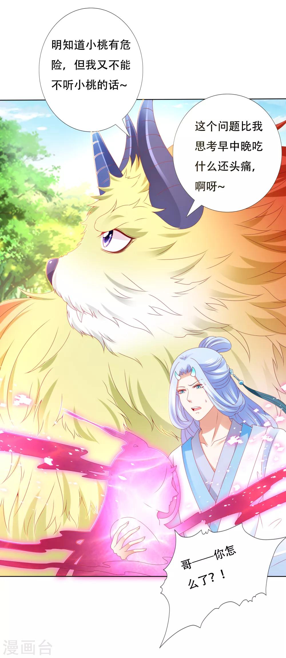 第86话 我只是个小朋友！-第98话