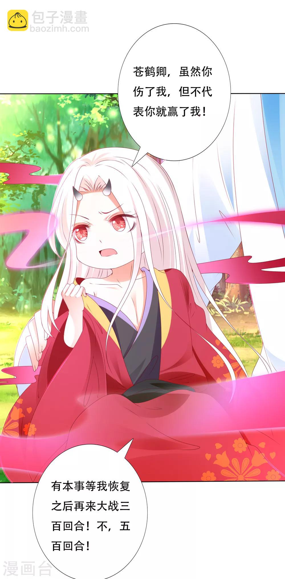 第86话 我只是个小朋友！-第98话