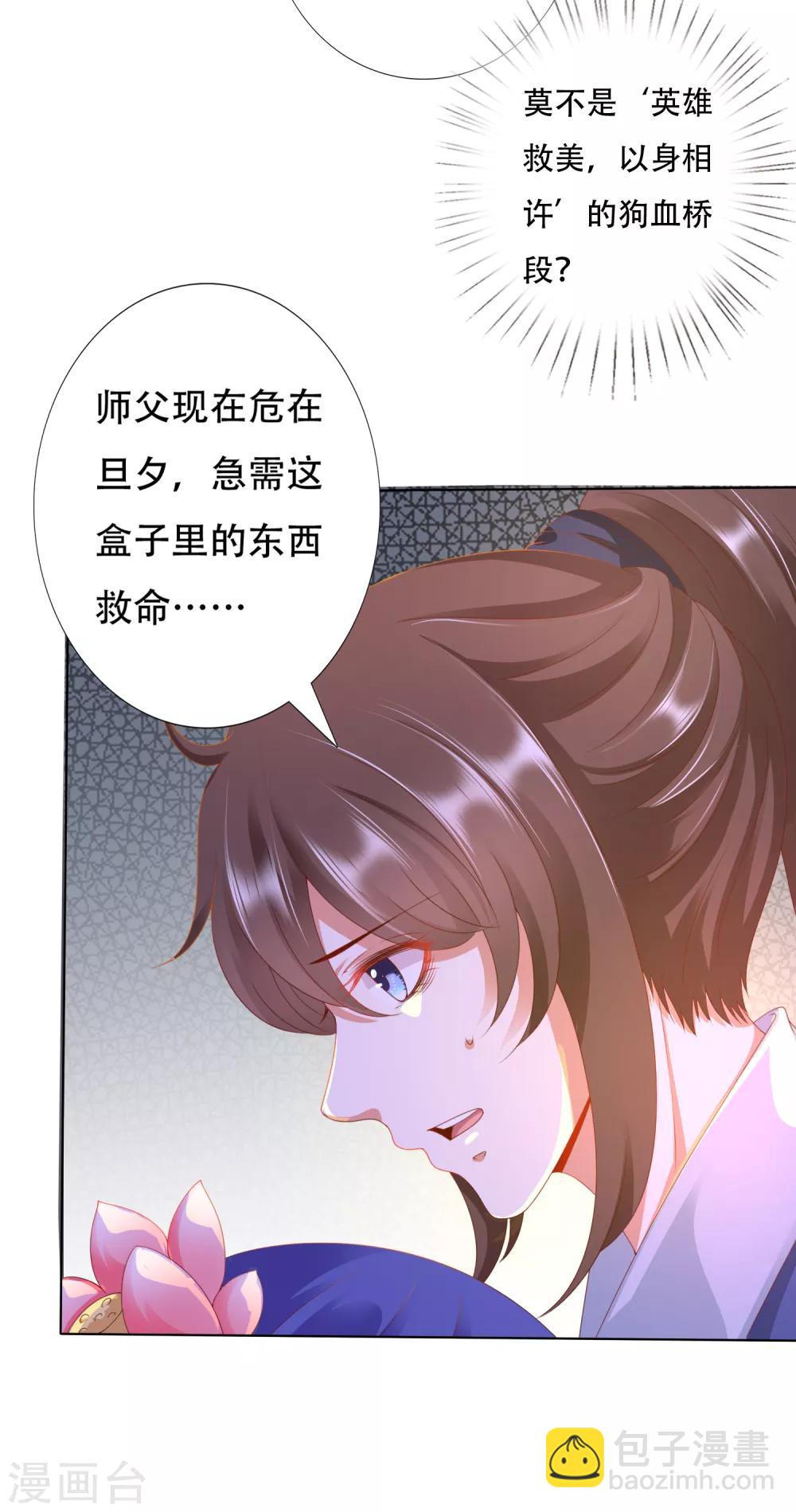 第88话 师父的热情，招架不住！-第100话