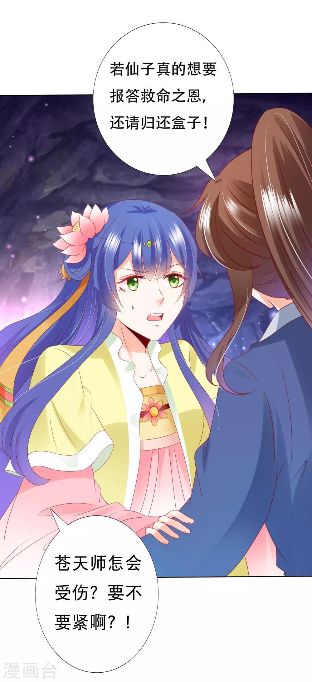 第88话 师父的热情，招架不住！-第100话