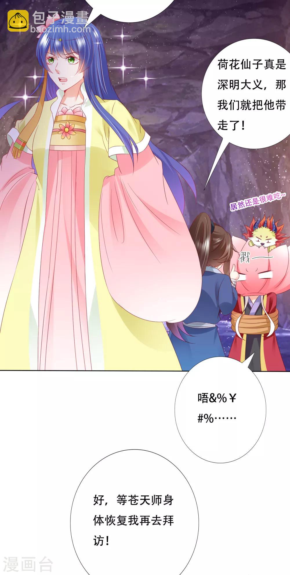 第88话 师父的热情，招架不住！-第100话