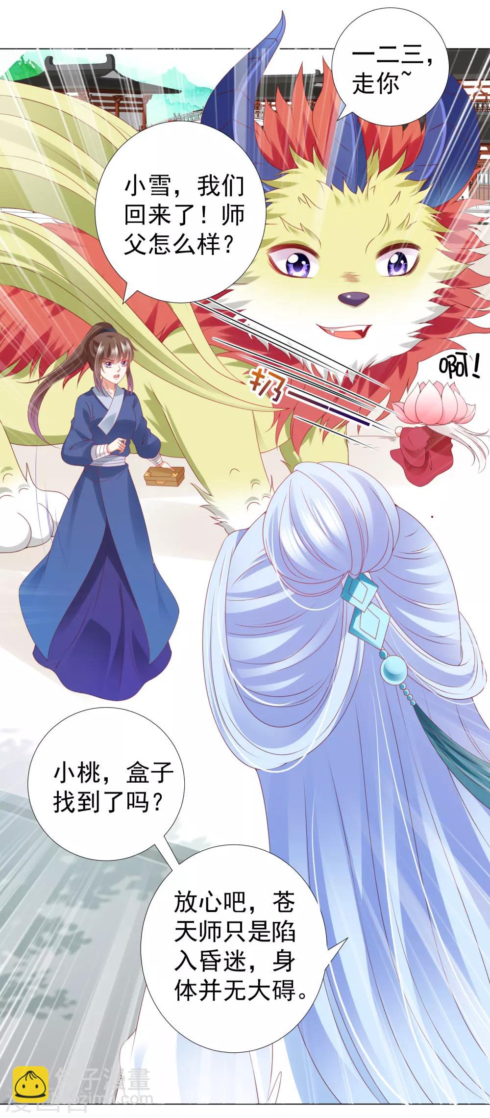 第88话 师父的热情，招架不住！-第100话