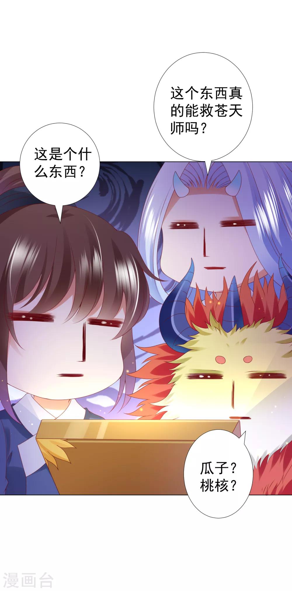 第88话 师父的热情，招架不住！-第100话