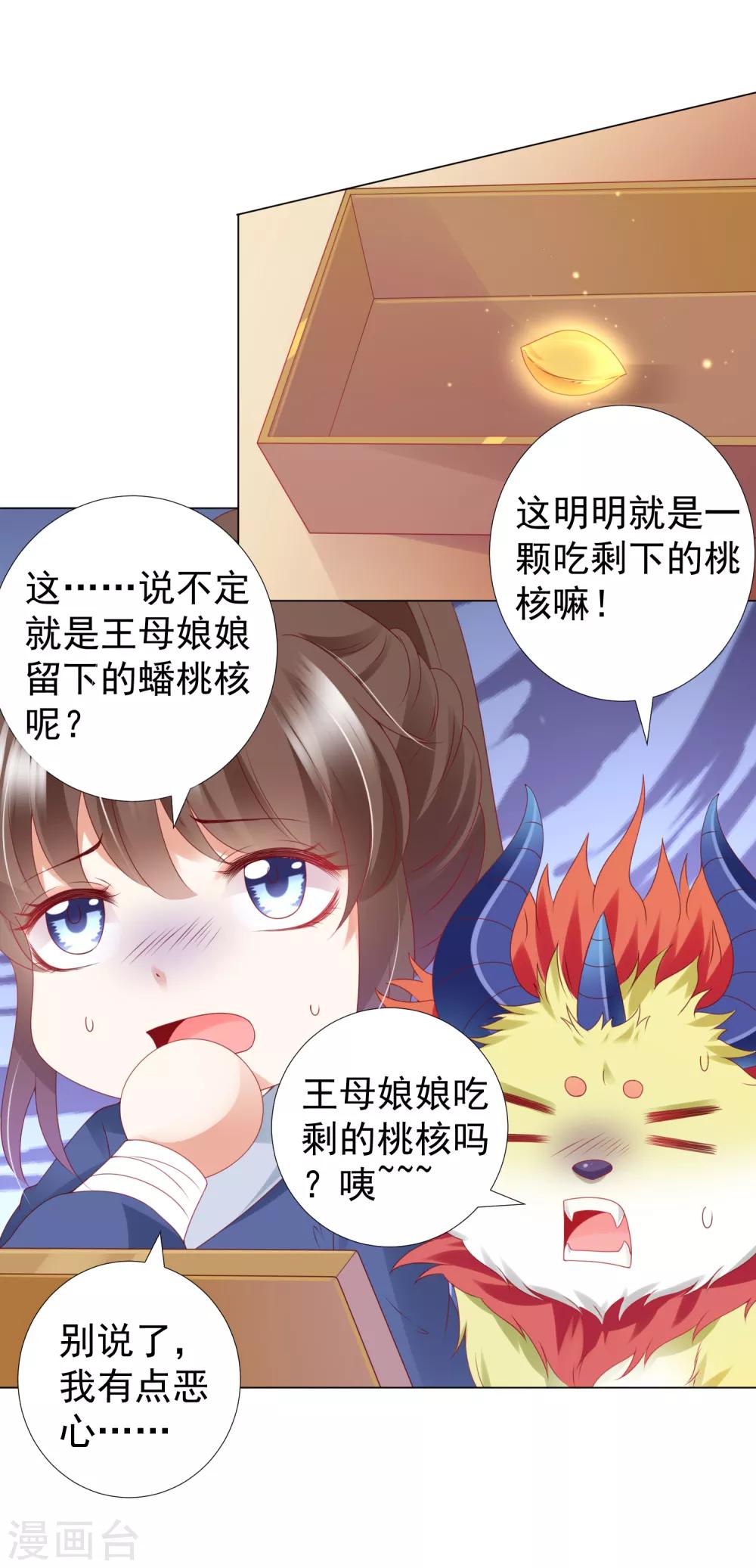 第88话 师父的热情，招架不住！-第100话