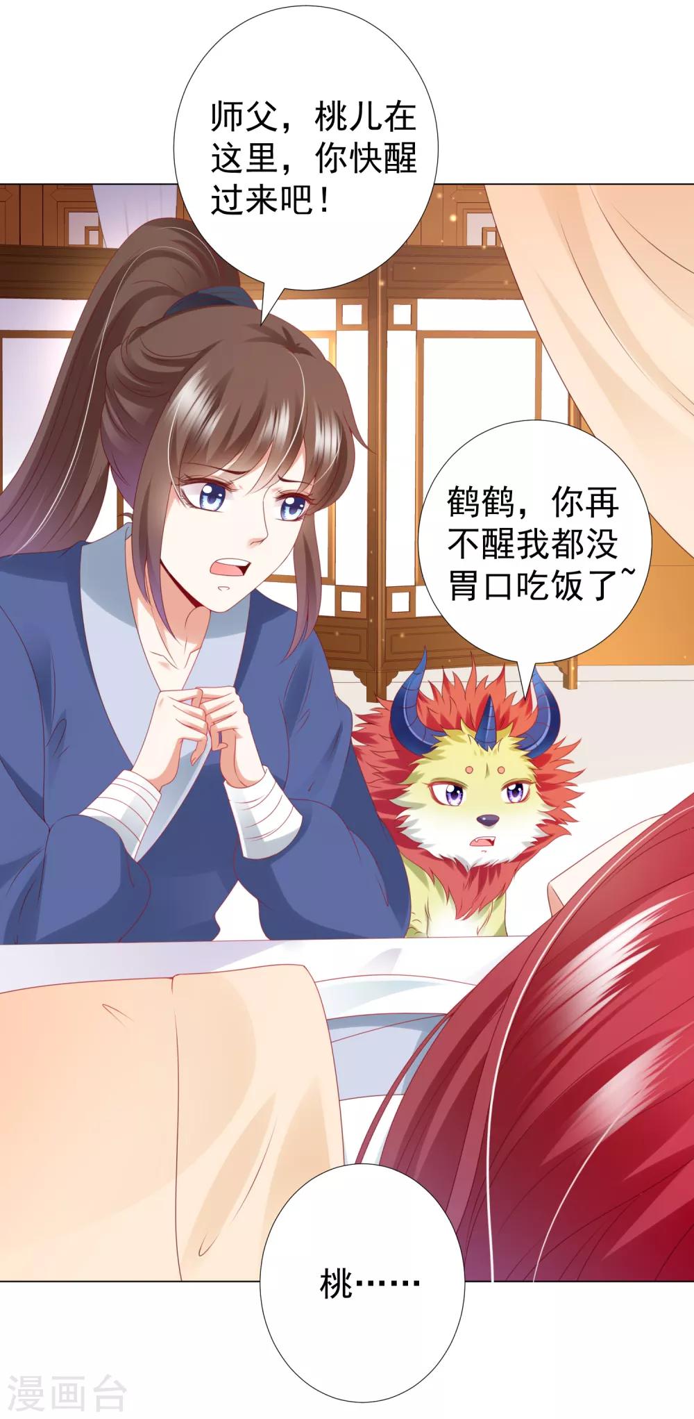 第88话 师父的热情，招架不住！-第100话