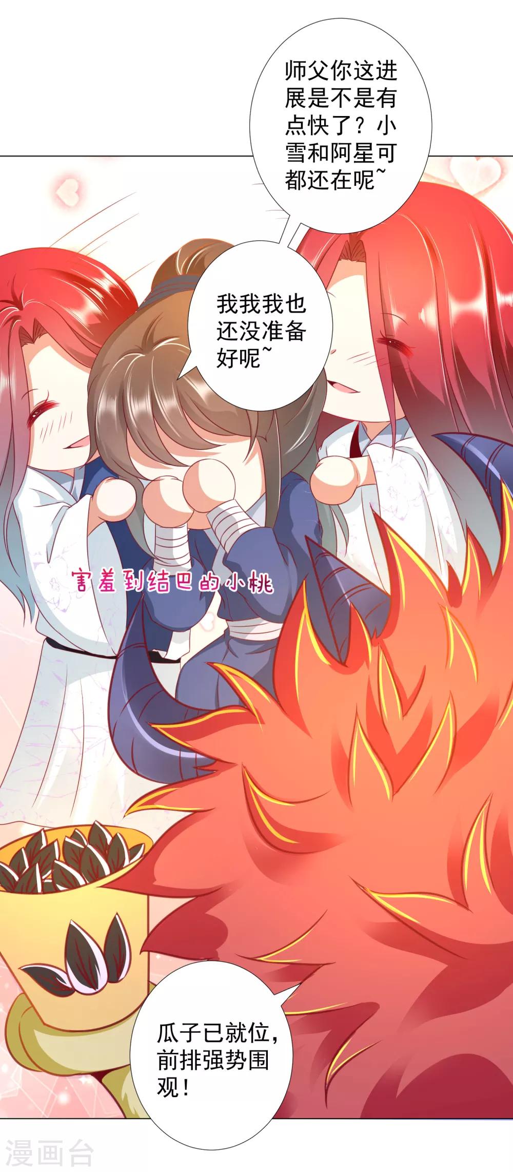 第88话 师父的热情，招架不住！-第100话