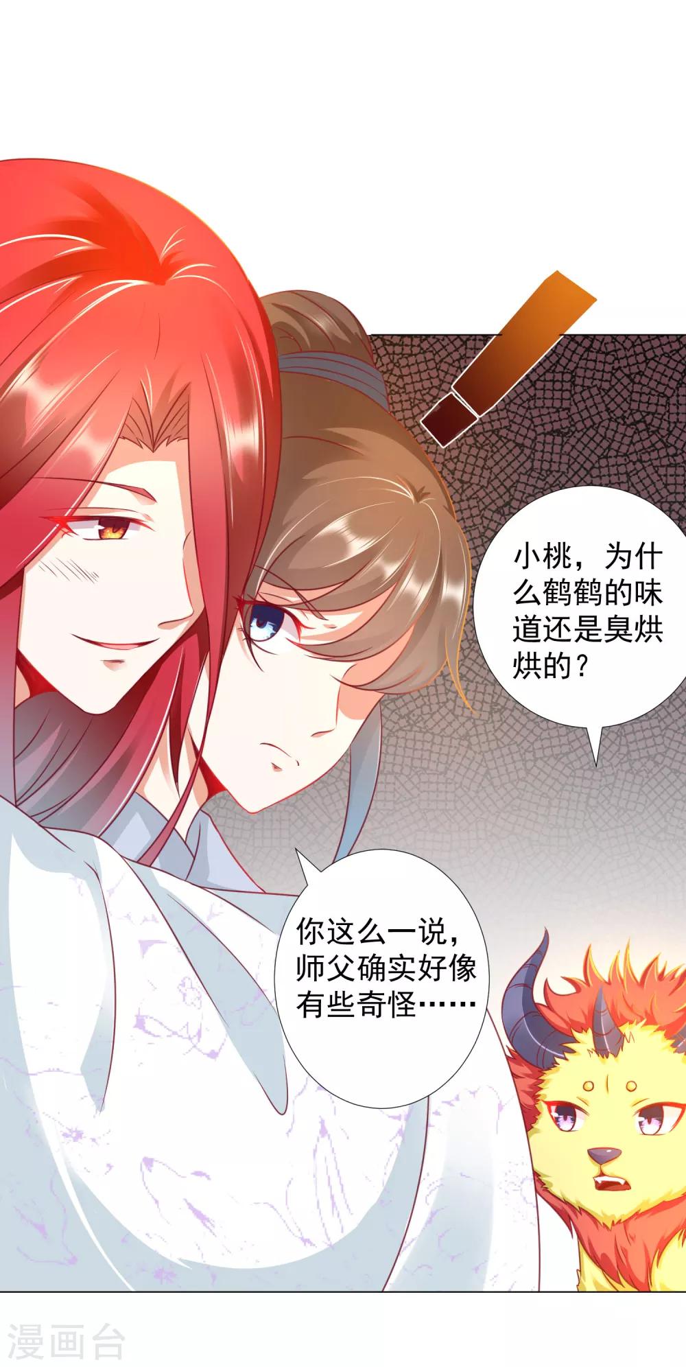 第88话 师父的热情，招架不住！-第100话