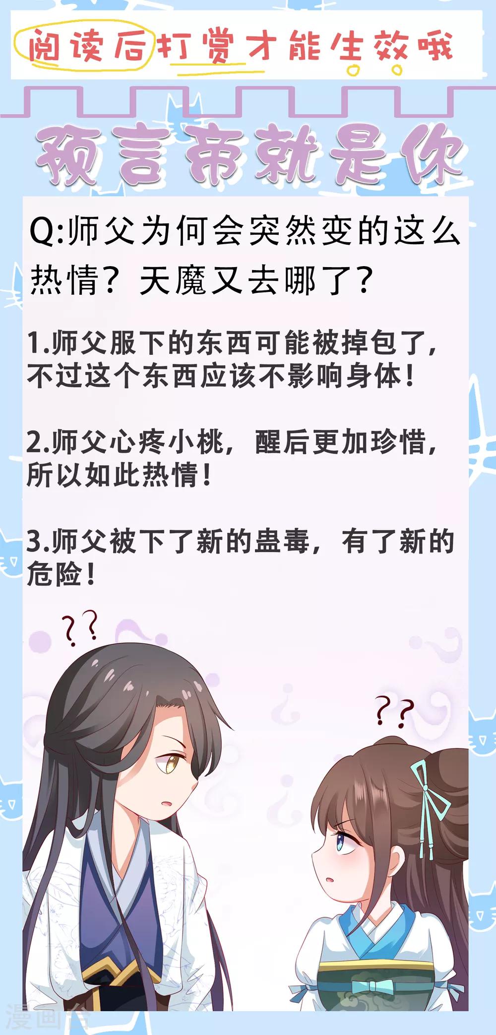第88话 师父的热情，招架不住！-第100话