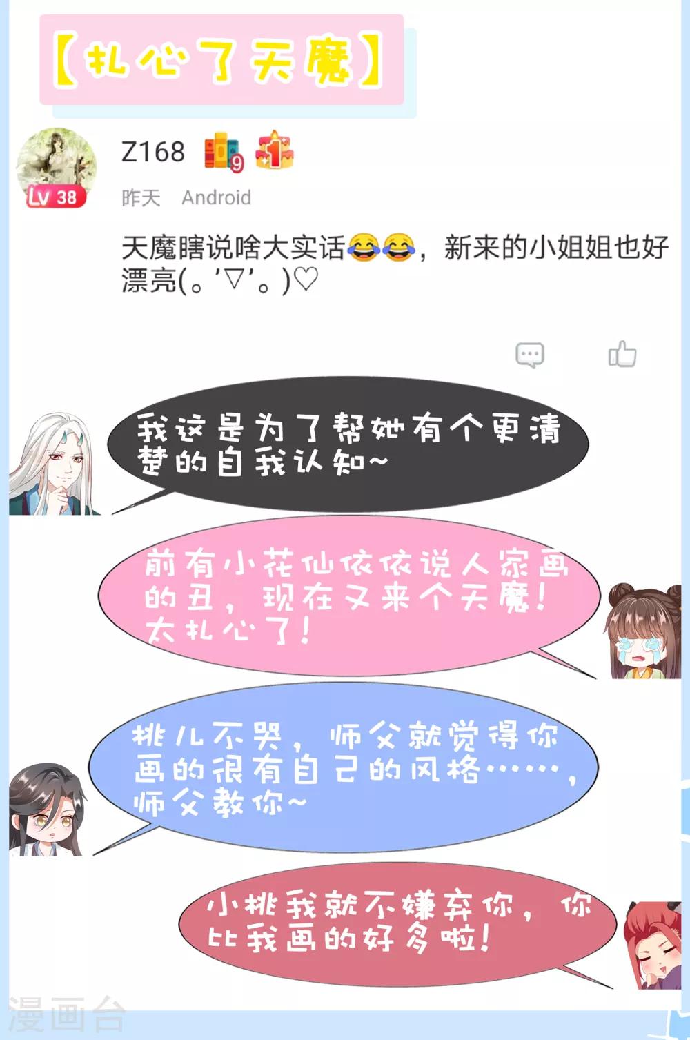 第88话 师父的热情，招架不住！-第100话