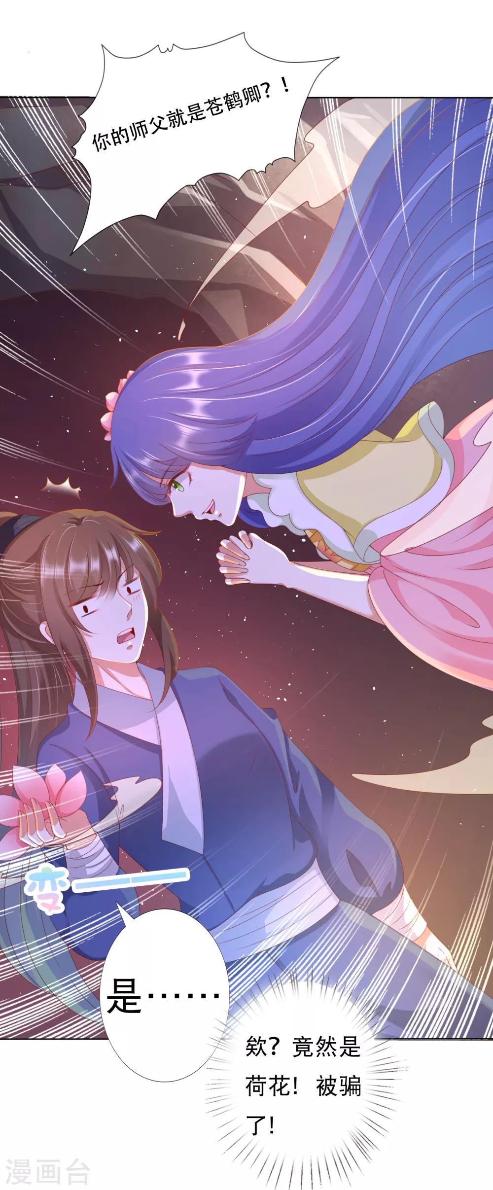 第88话 师父的热情，招架不住！-第100话