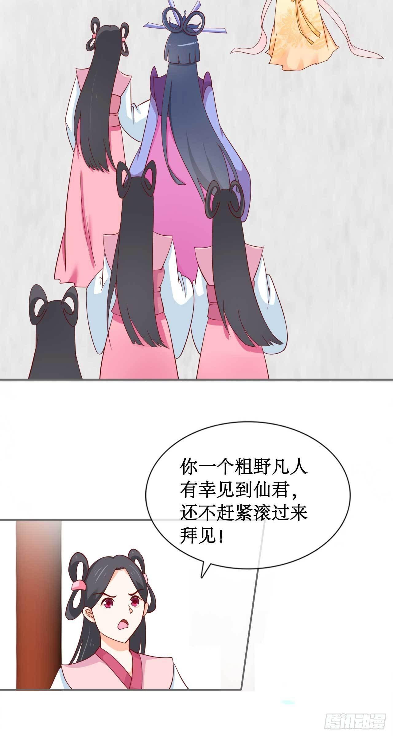 师傅内心戏太多 - 第4话 天玑仙君 - 2