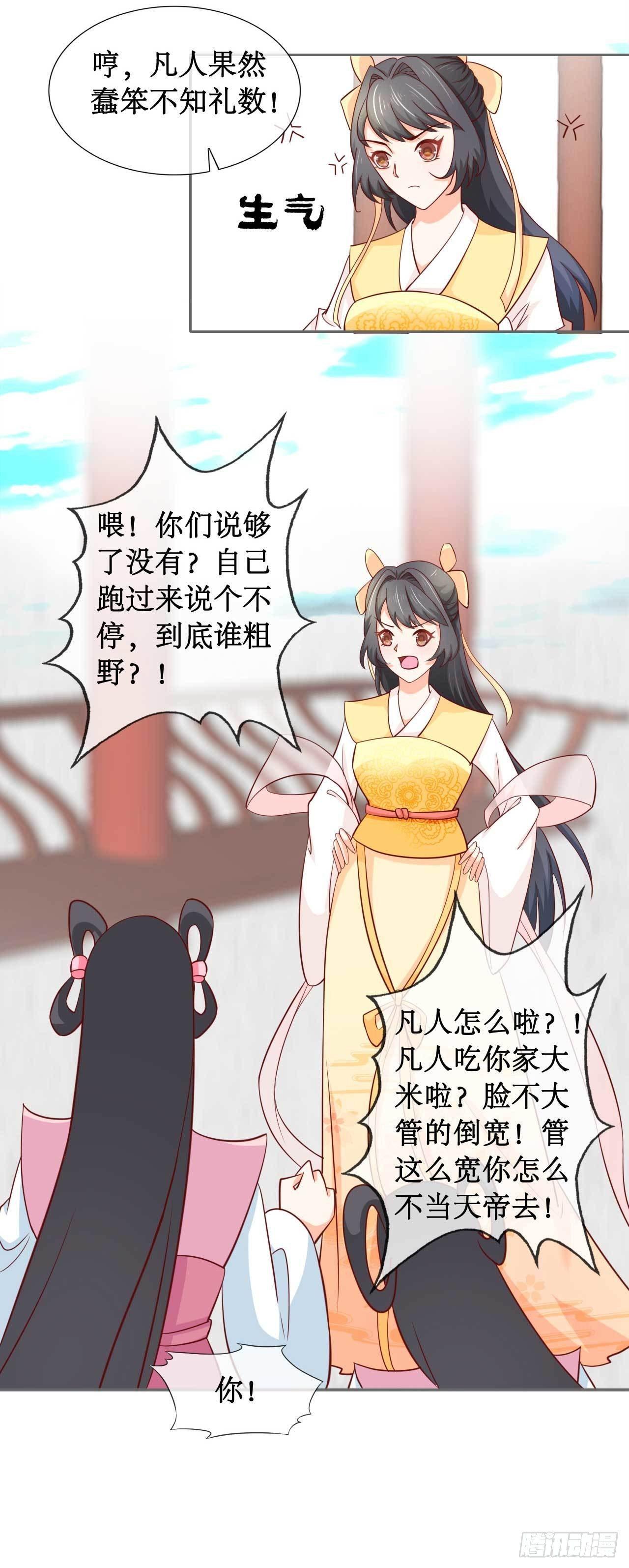 师傅内心戏太多 - 第4话 天玑仙君 - 3