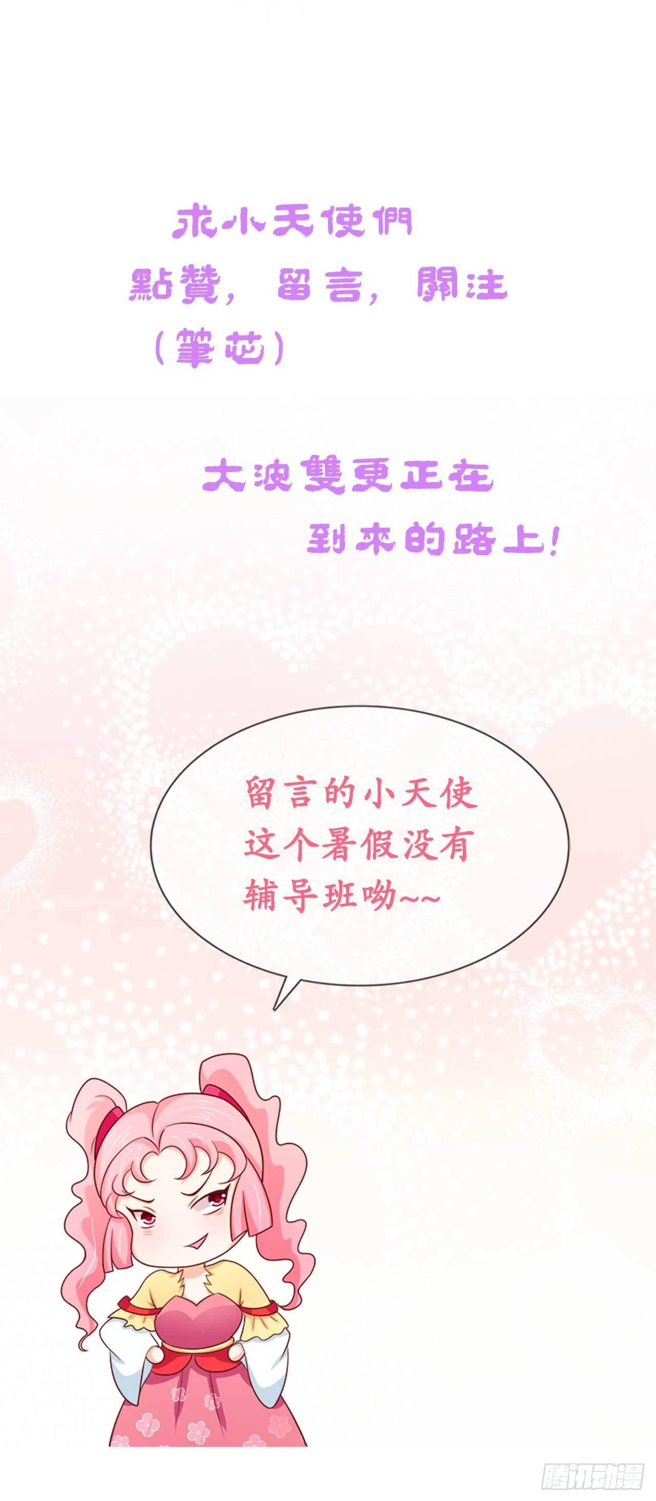 师傅内心戏太多 - 第4话 天玑仙君 - 3