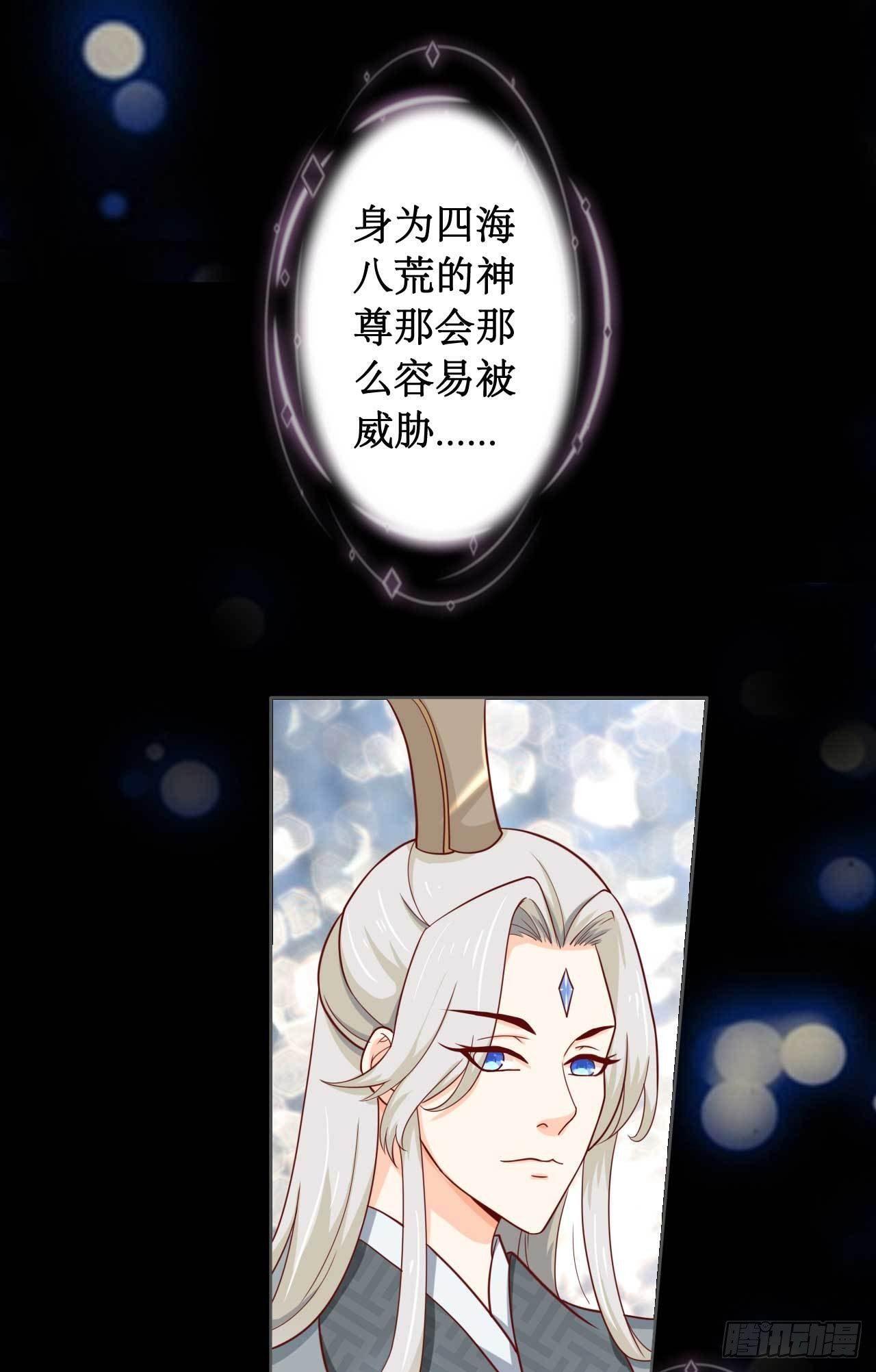 师傅内心戏太多 - 第4话 天玑仙君 - 4