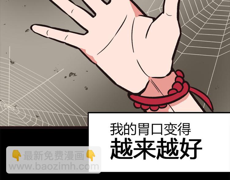 第2章 你对萝卜过敏吗？(1/6)-第2话