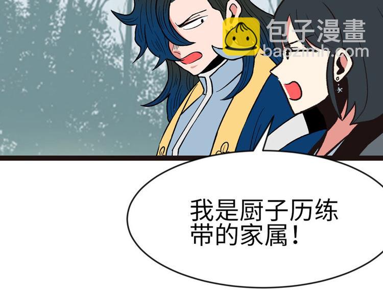 第20章 历练让带家属吗？(1/2)-第20话