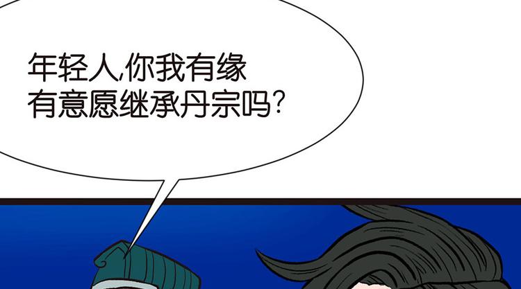 师父又掉线了 - 第28章 你这是明抢！(1/3) - 8