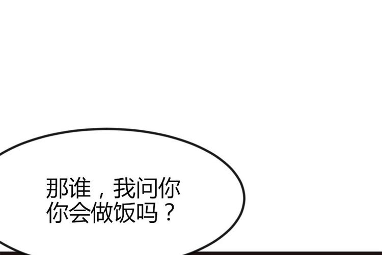 师父又掉线了 - 第4章 你会做饭吗？(3/4) - 5