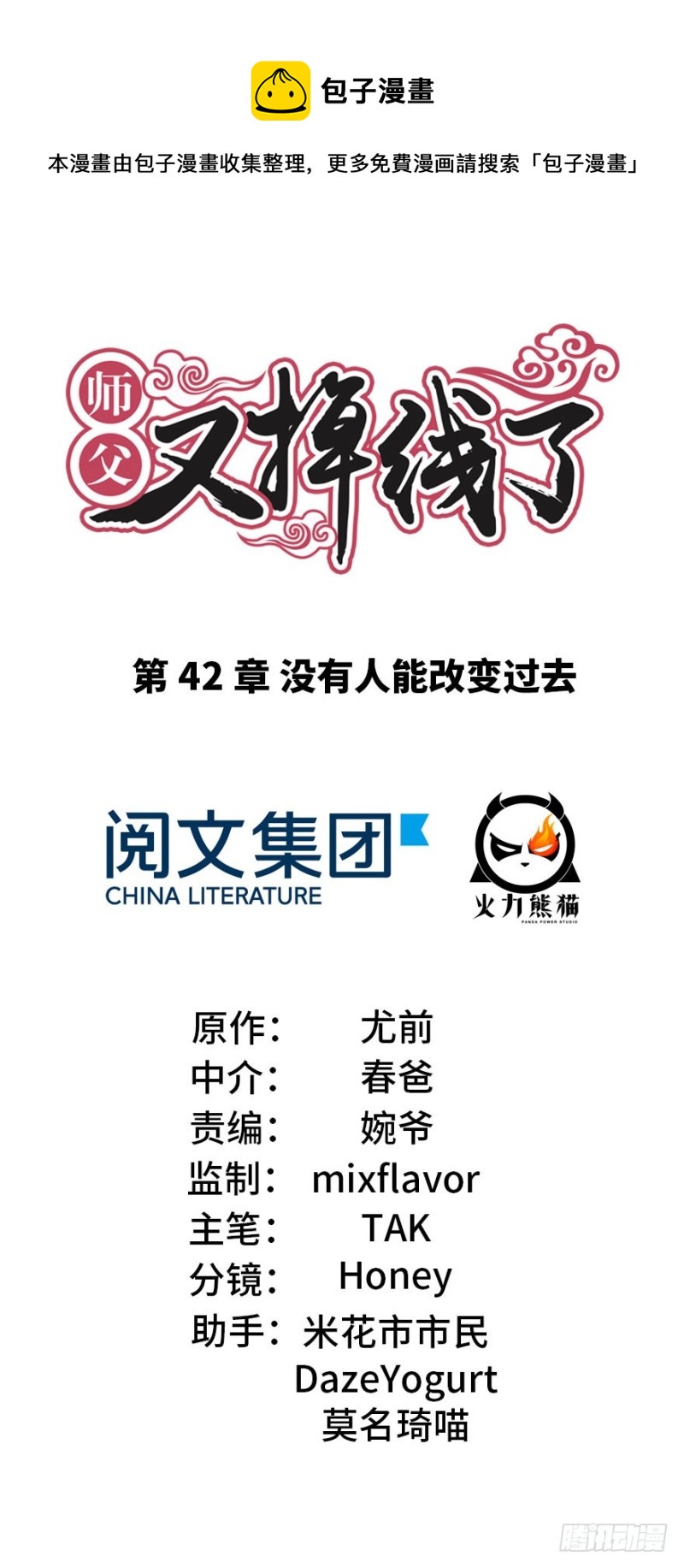 第42章 没有人能改变过去(1/2)-第42话