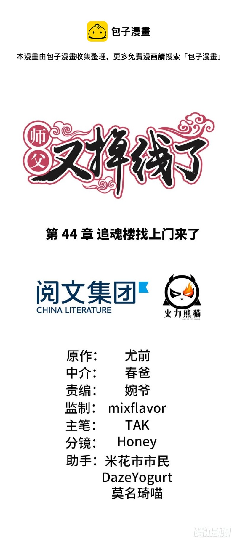 第44章 追魂楼找上门来了(1/3)-第44话