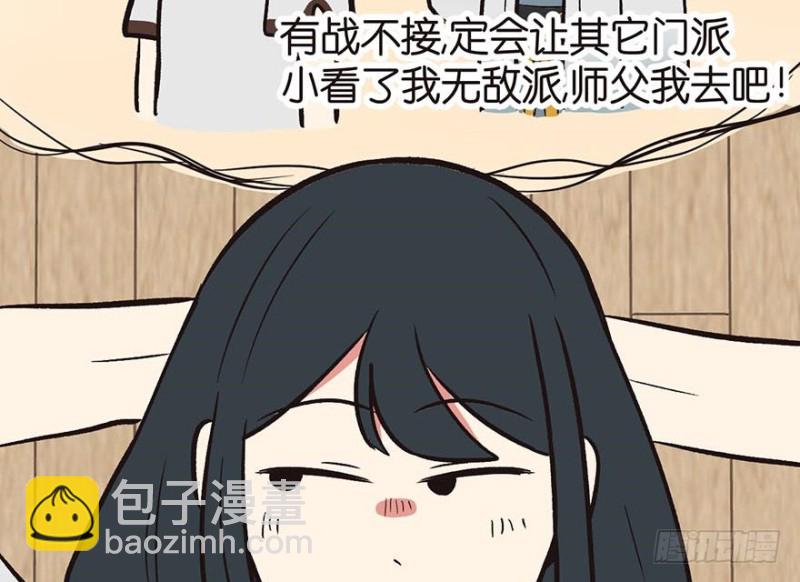 第46章 打扰掌门睡觉后果自负(1/3)-第46话