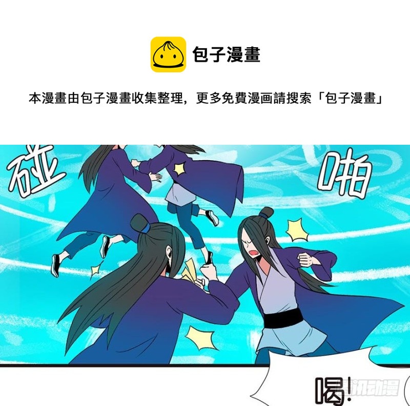 师父又掉线了 - 第46章 打扰掌门睡觉后果自负(2/3) - 1