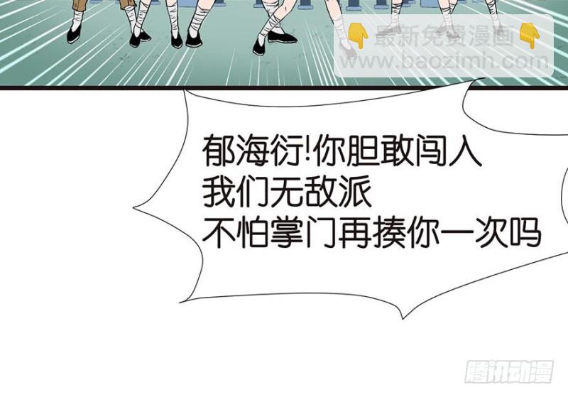 师父又掉线了 - 第46章 打扰掌门睡觉后果自负(2/3) - 4