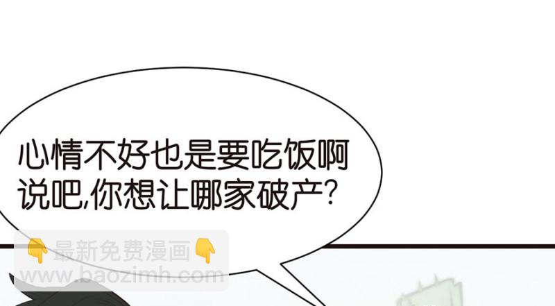 第50章  吃完才能走！(1/3)-第50话