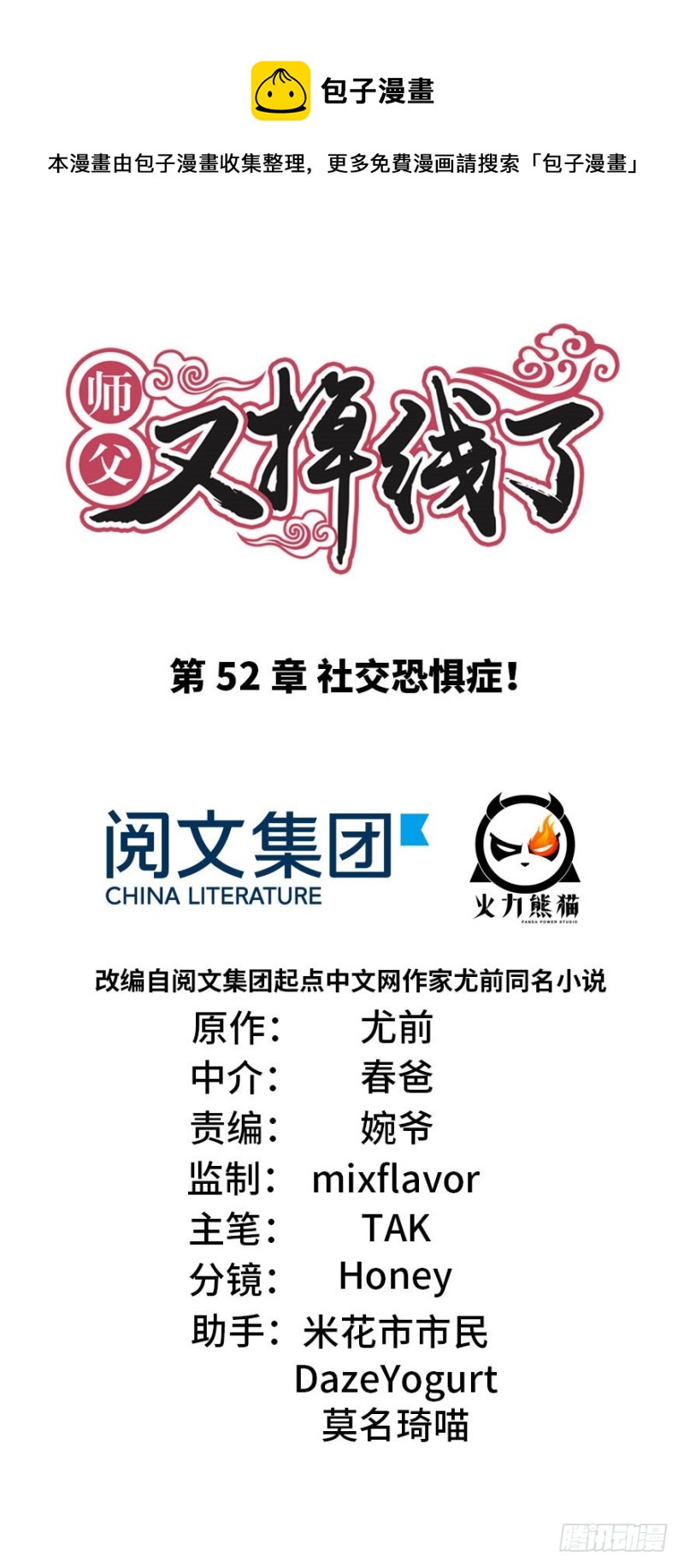 第52章 社交恐惧症！(1/3)-第52话