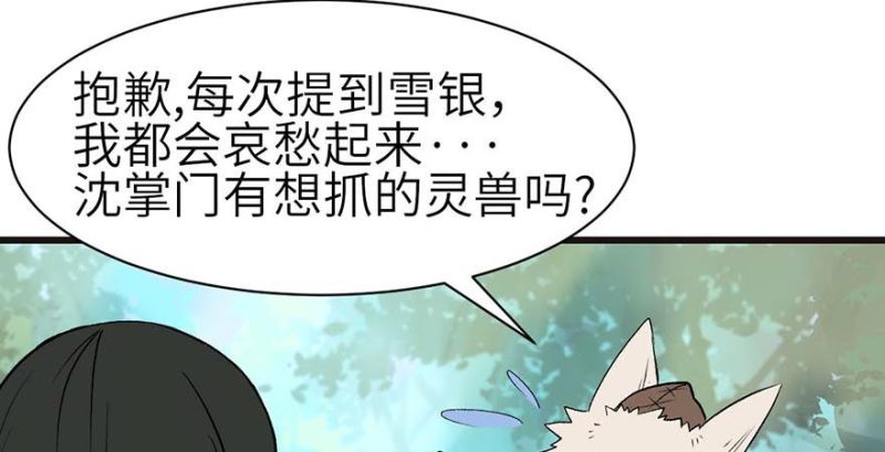 师父又掉线了 - 第52章 社交恐惧症！(1/3) - 6