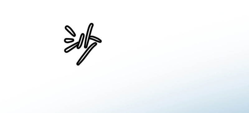 第54章 海鲜可以生吃！(1/3)-第54话