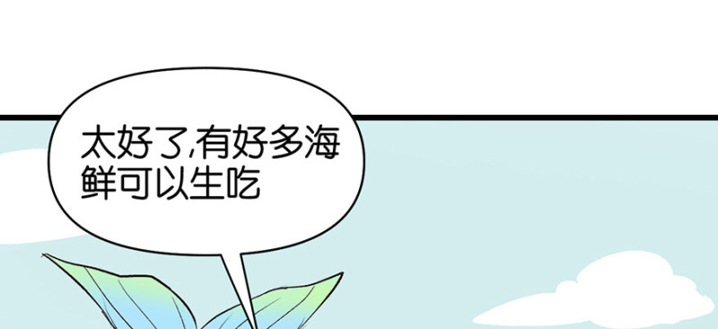 第54章 海鲜可以生吃！(1/3)-第54话