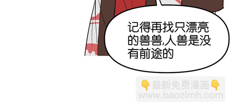 第56章 人兽是没有前途的(1/2)-第56话