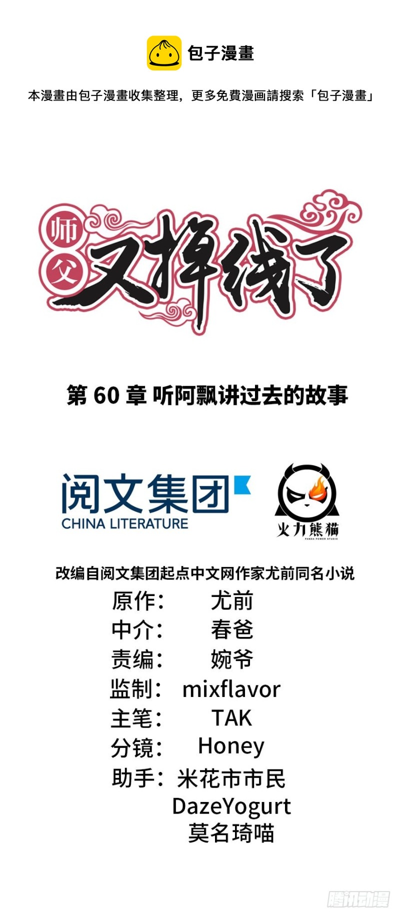 第60章 听阿飘讲过去的故事(1/3)-第60话