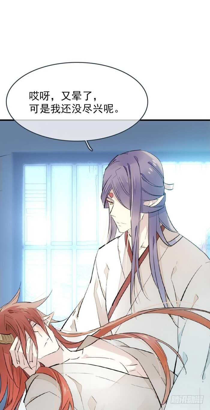 師父又在撩我（燎刃） - 78 第三次試煉 - 1