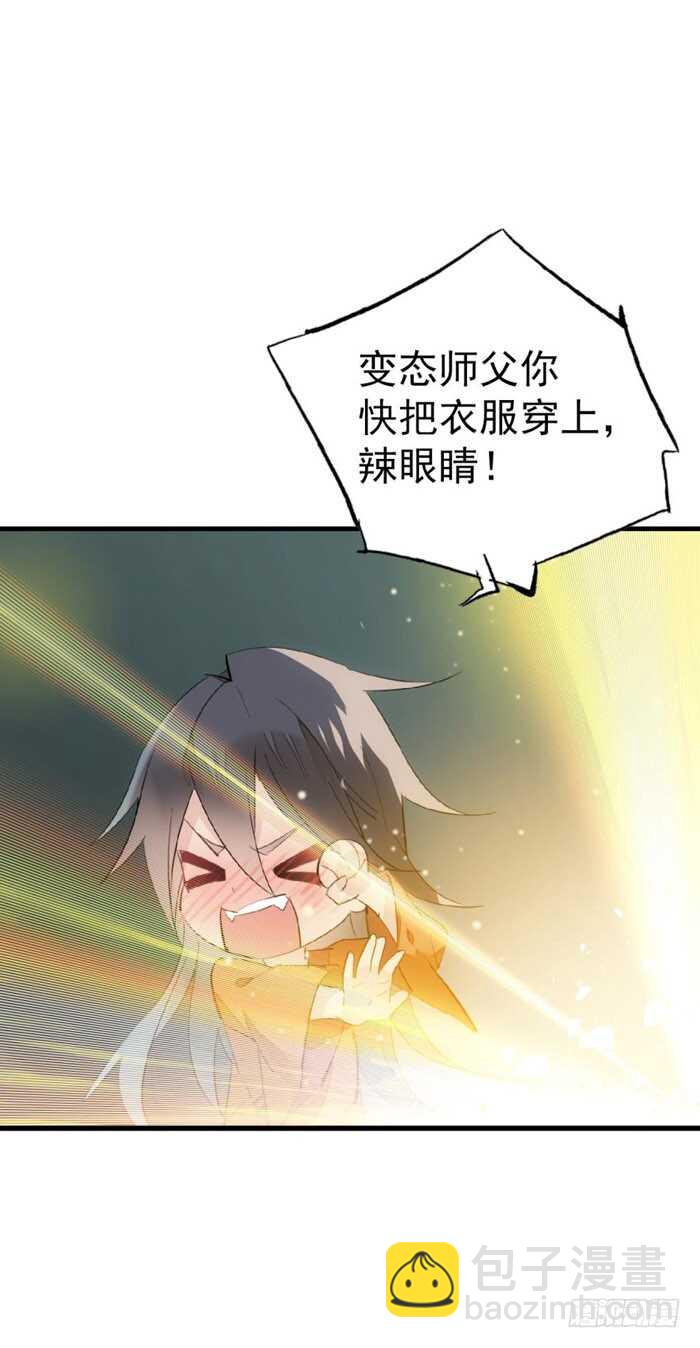 師父又在撩我（燎刃） - 78 第三次試煉 - 5