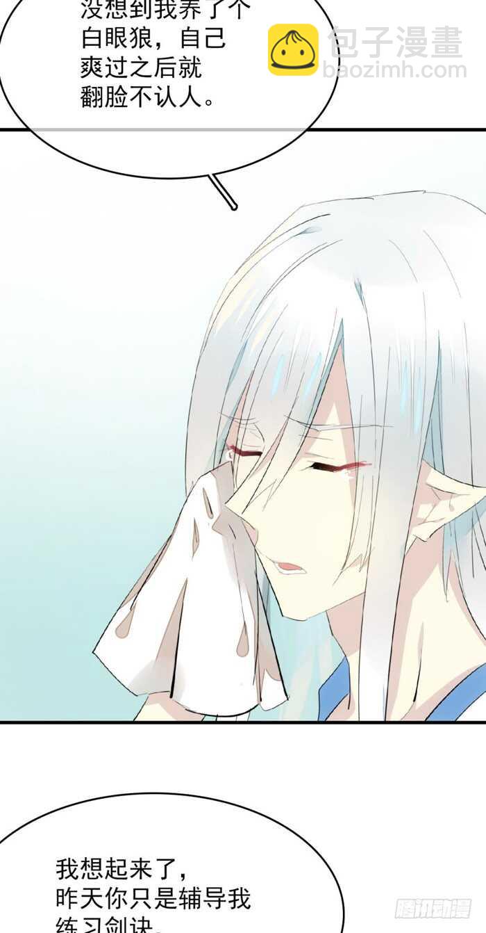 師父又在撩我（燎刃） - 78 第三次試煉 - 7