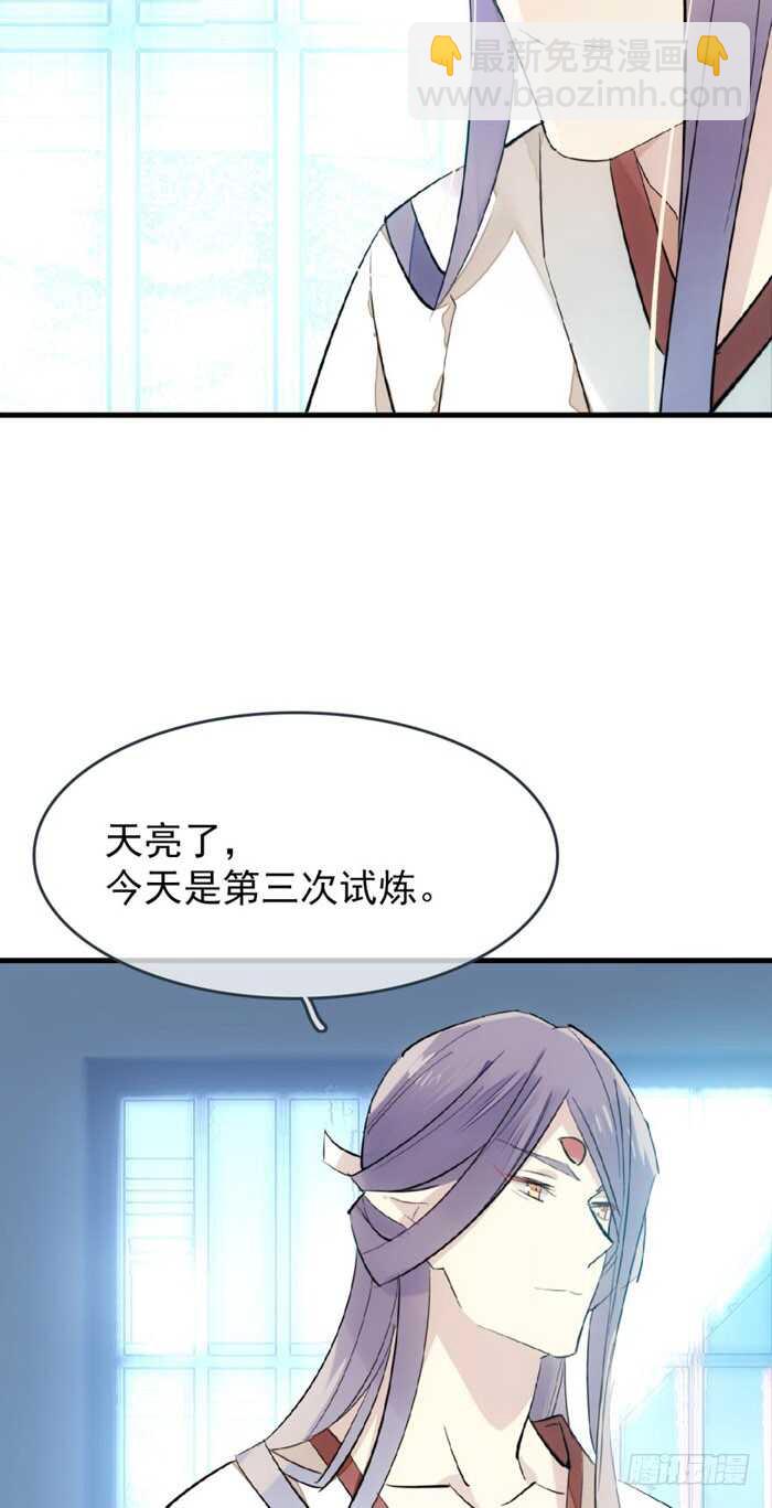 師父又在撩我（燎刃） - 78 第三次試煉 - 3