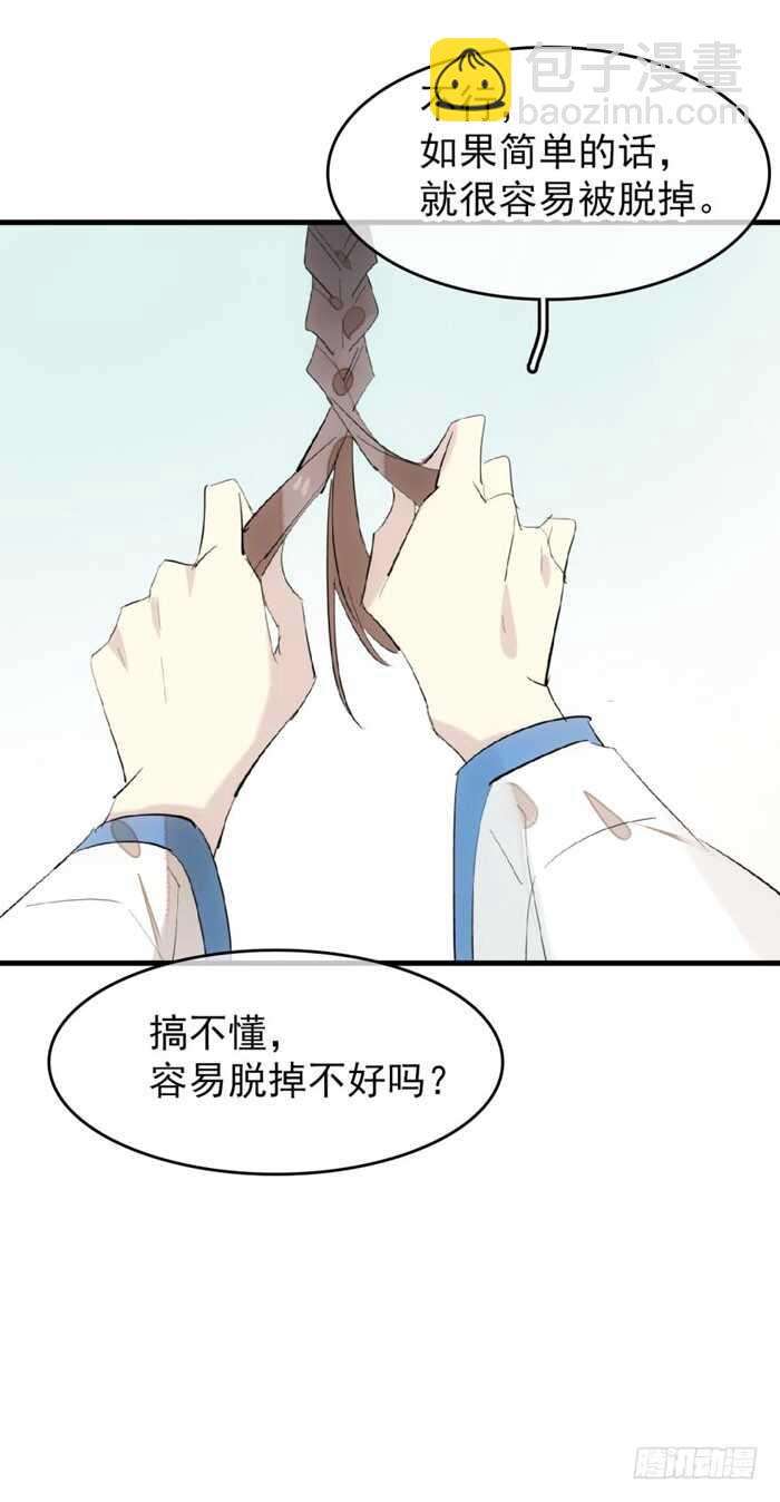 師父又在撩我（燎刃） - 78 第三次試煉 - 6