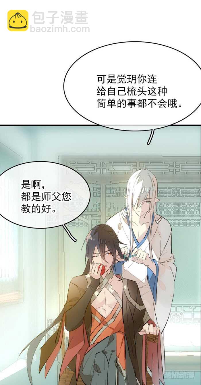 師父又在撩我（燎刃） - 78 第三次試煉 - 7