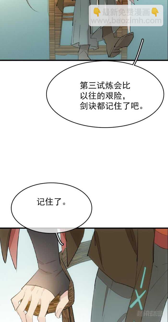 師父又在撩我（燎刃） - 78 第三次試煉 - 1