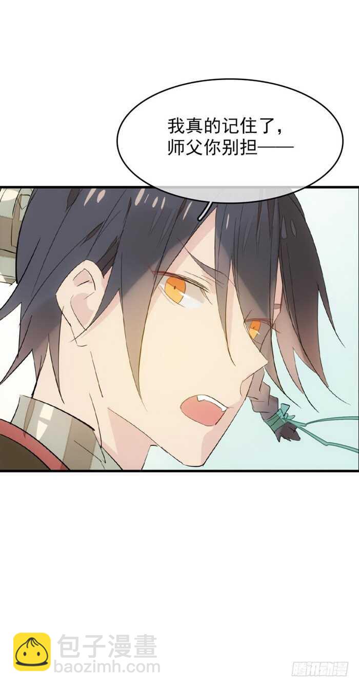 師父又在撩我（燎刃） - 78 第三次試煉 - 3