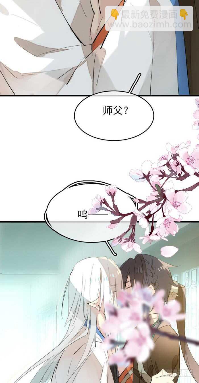 師父又在撩我（燎刃） - 78 第三次試煉 - 6