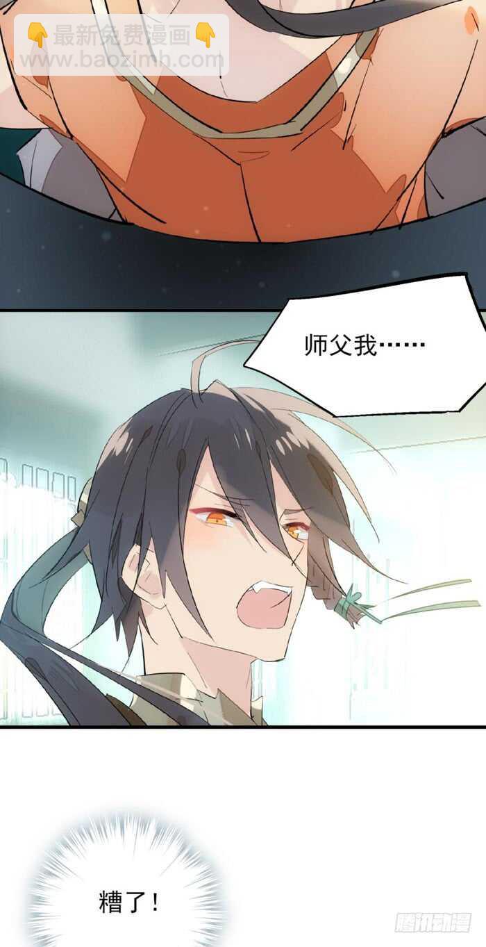 師父又在撩我（燎刃） - 79 刎別 - 4