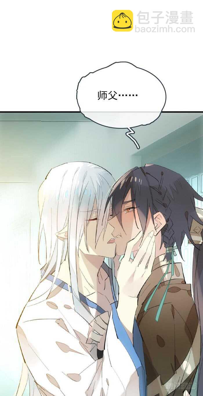 師父又在撩我（燎刃） - 79 刎別 - 2