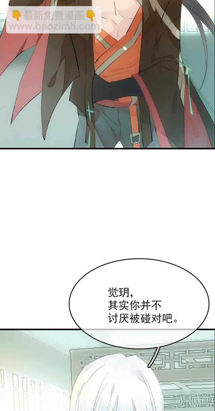 師父又在撩我（燎刃） - 79 刎別 - 6